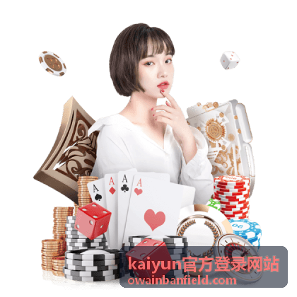 kaiyun官方登录网站登录异常排查与提示解读